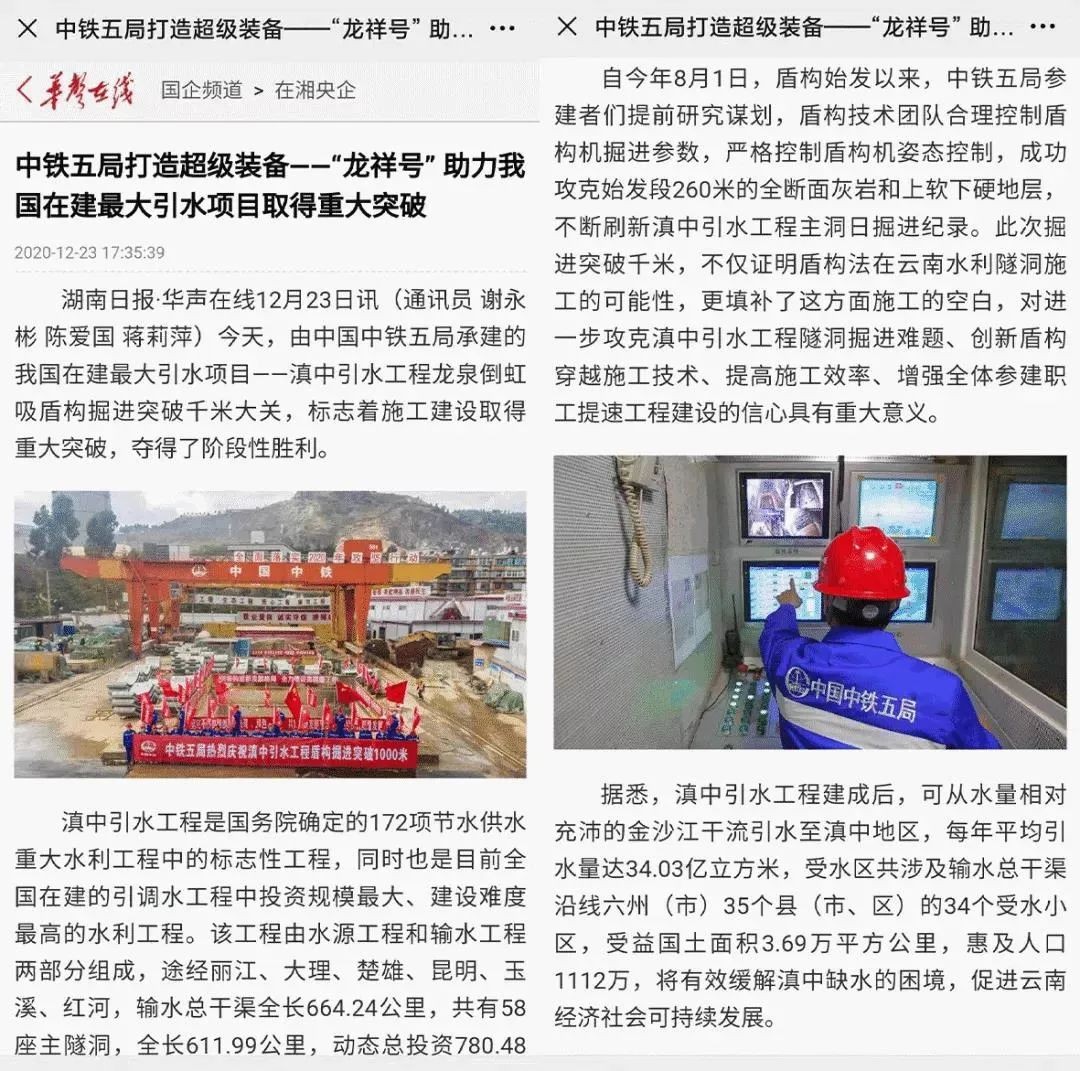 中铁KAIYUN·开云「中国」官方网站盾构荣耀 | 滇中引水工程取得重大突破