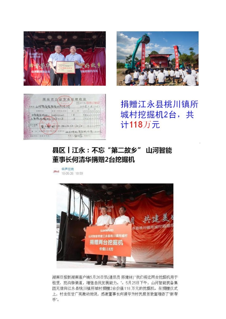 KAIYUN·开云「中国」官方网站社会责任报告