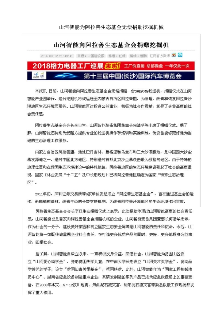 KAIYUN·开云「中国」官方网站社会责任报告