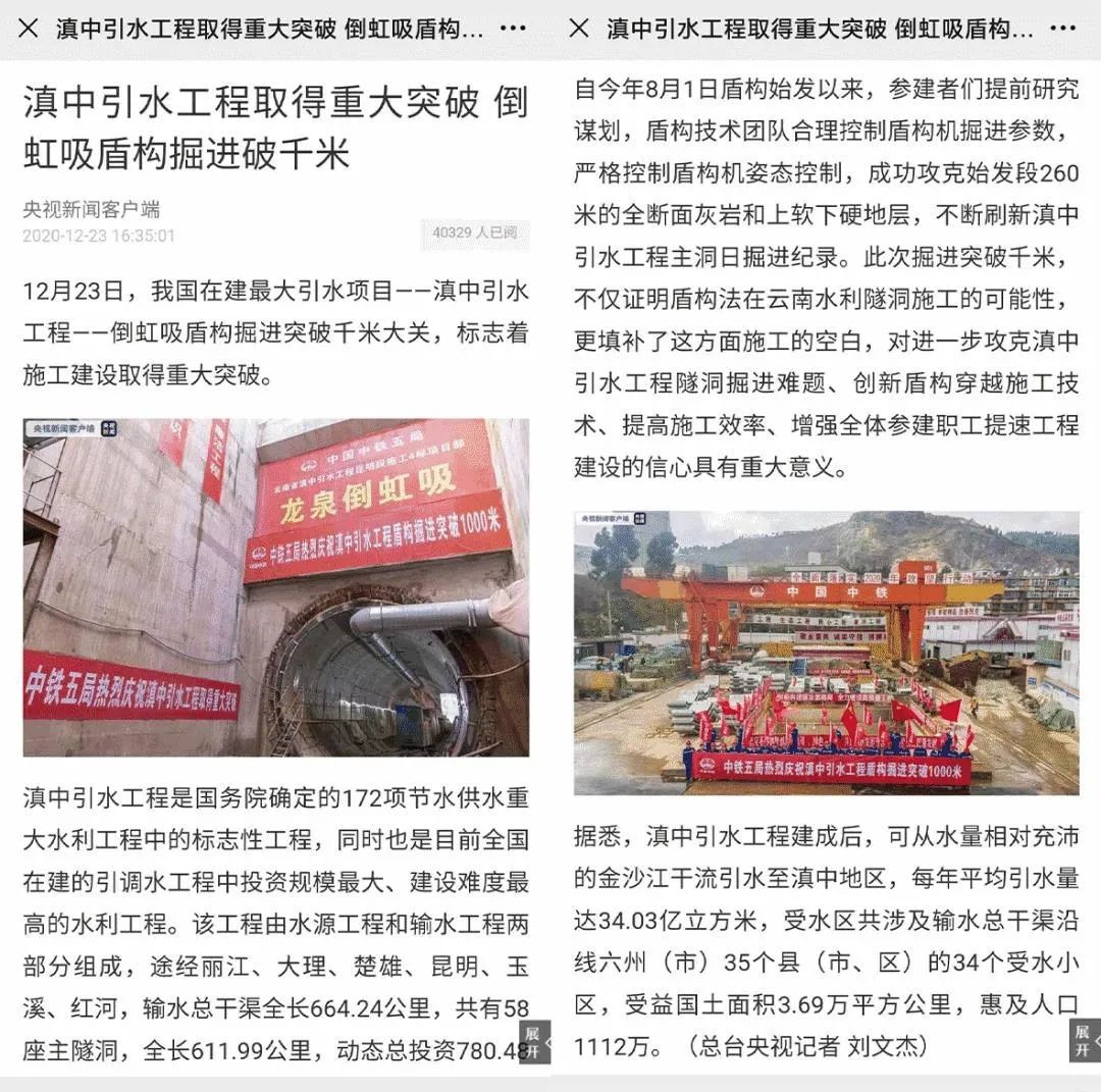 中铁KAIYUN·开云「中国」官方网站盾构荣耀 | 滇中引水工程取得重大突破