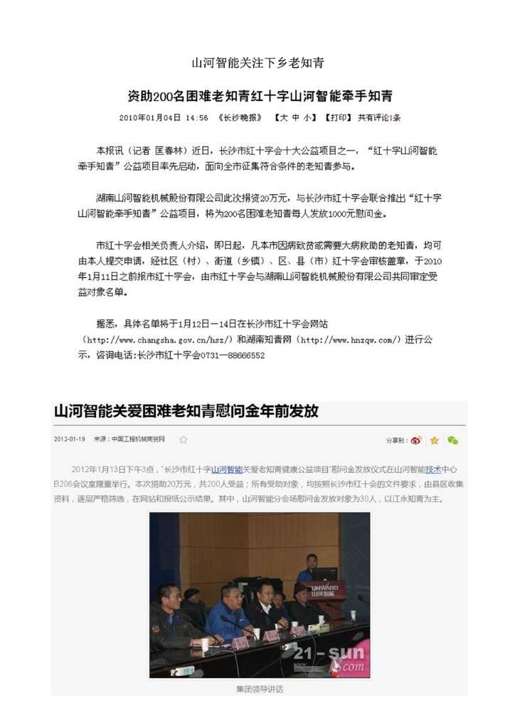 KAIYUN·开云「中国」官方网站社会责任报告