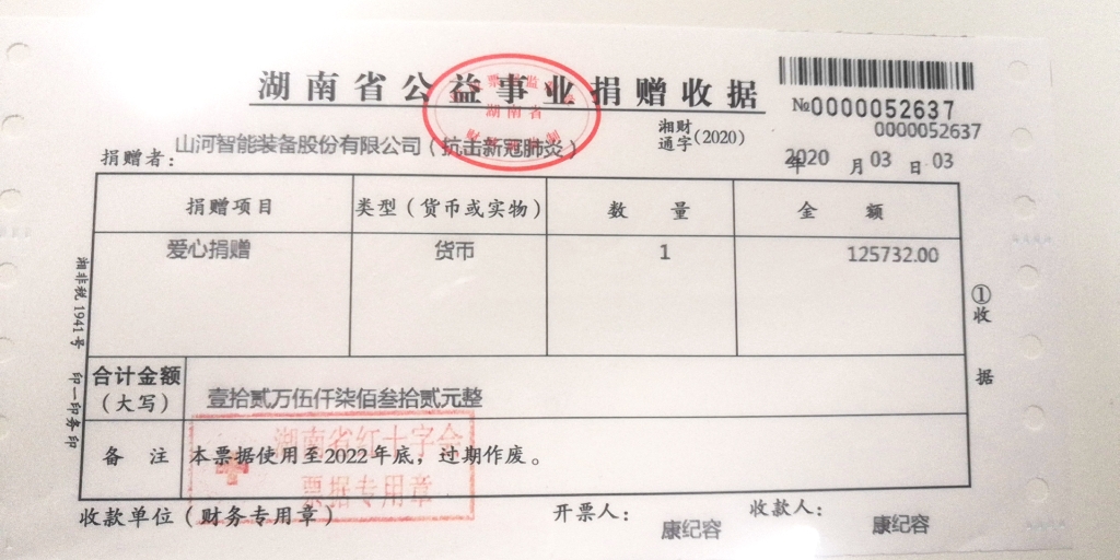 “抗疫情 献爱心 KAIYUN·开云「中国」官方网站智能与您同行”活动捐赠情况公示