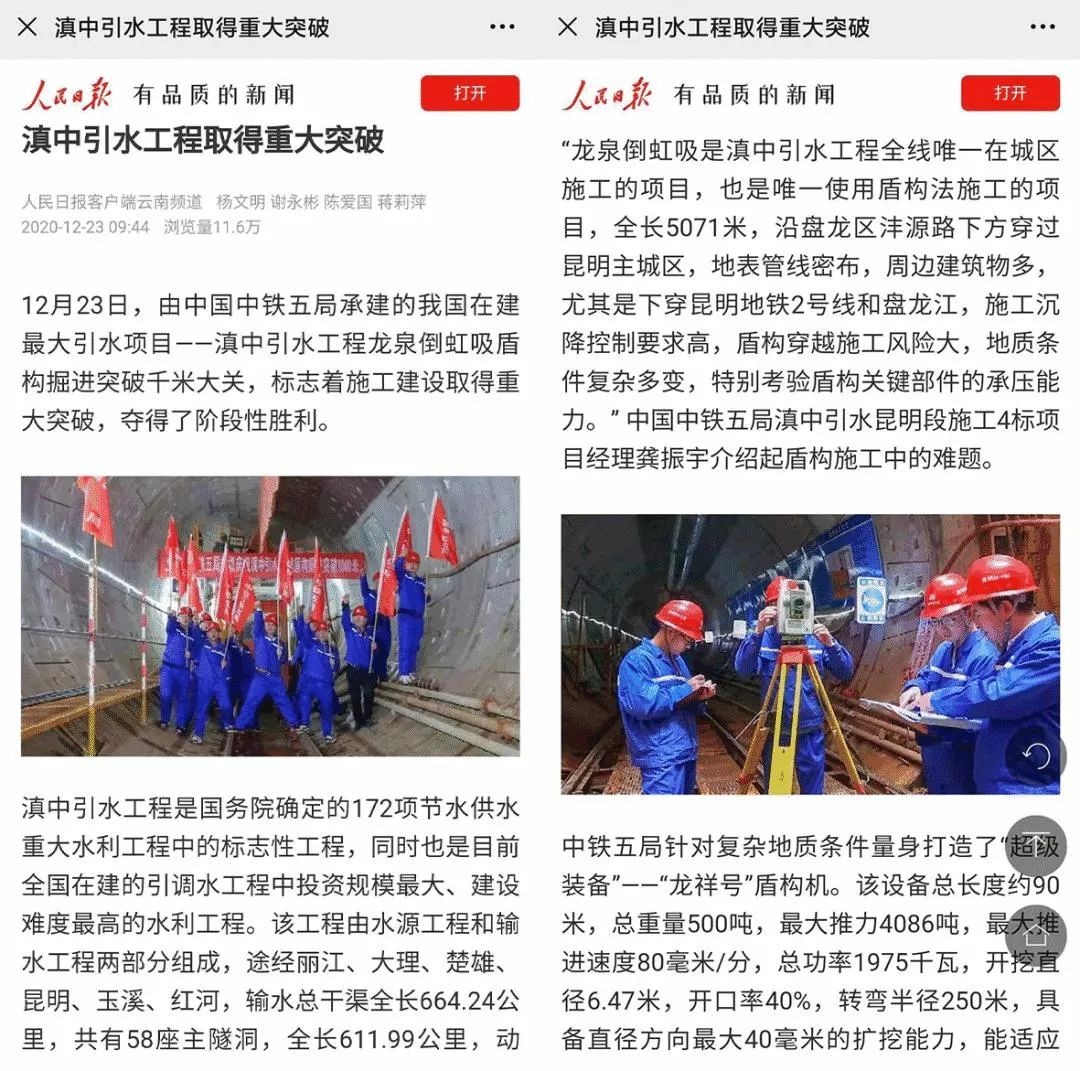 中铁KAIYUN·开云「中国」官方网站盾构荣耀 | 滇中引水工程取得重大突破