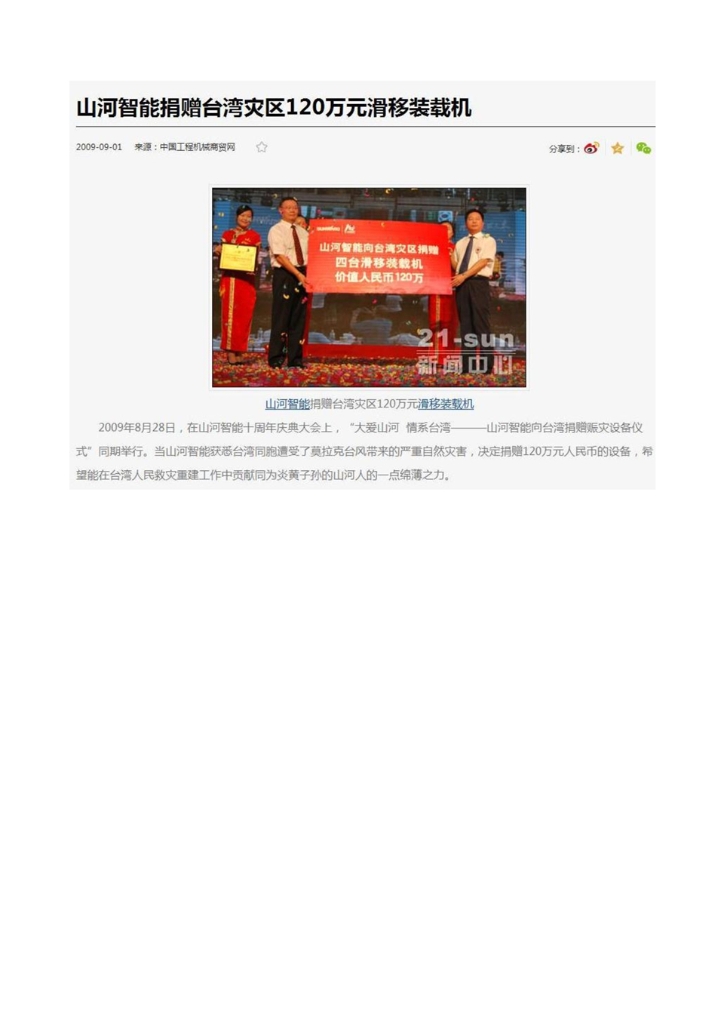 KAIYUN·开云「中国」官方网站社会责任报告