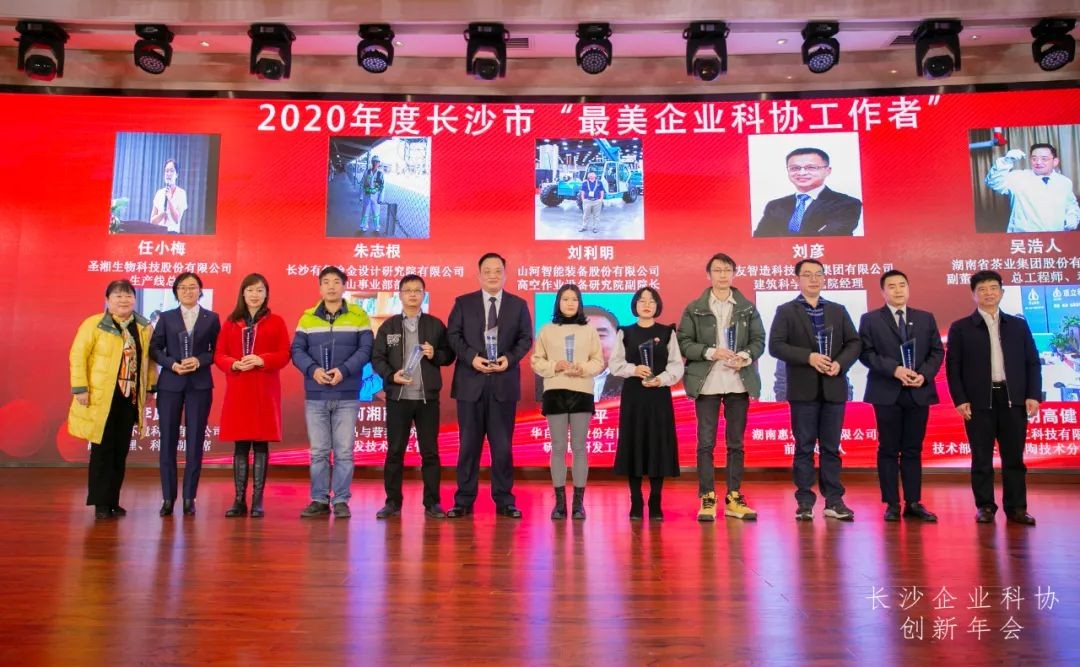 KAIYUN·开云「中国」官方网站智能荣获长沙企业科协工作先进单位