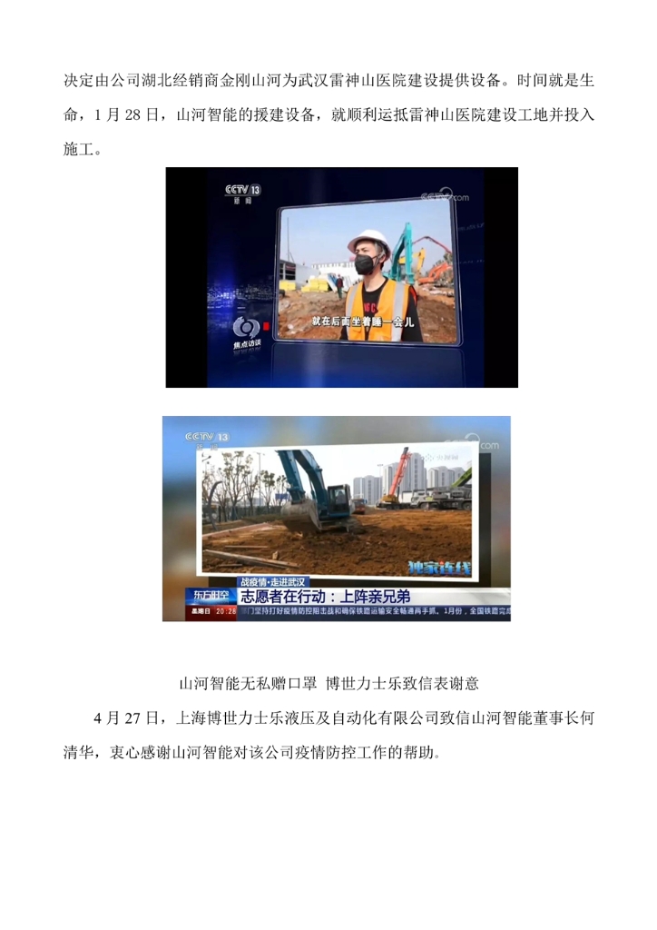 KAIYUN·开云「中国」官方网站社会责任报告