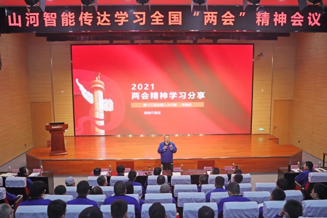 KAIYUN·开云「中国」官方网站智能召开传达学习全国“两会”精神会议