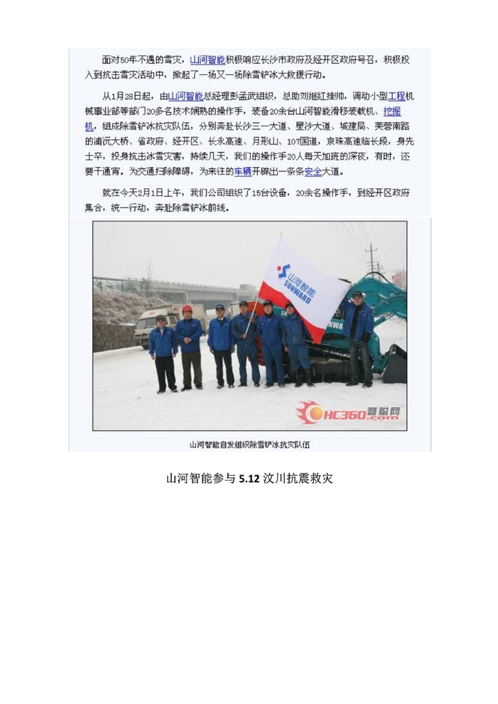 KAIYUN·开云「中国」官方网站社会责任报告
