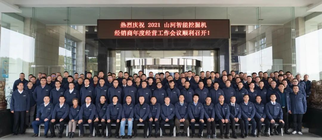 同心克难再腾飞，携手齐心冲万台——2021KAIYUN·开云「中国」官方网站智能挖掘机经销商年会圆满召开