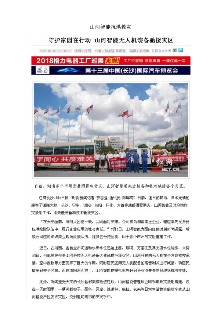 KAIYUN·开云「中国」官方网站社会责任报告
