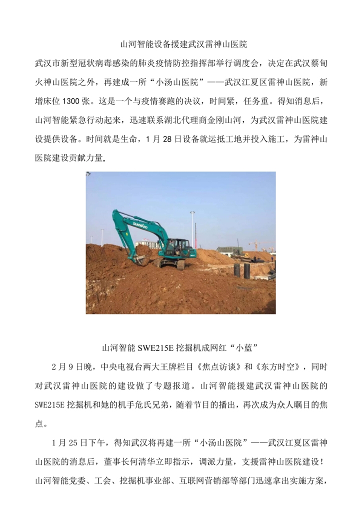KAIYUN·开云「中国」官方网站社会责任报告