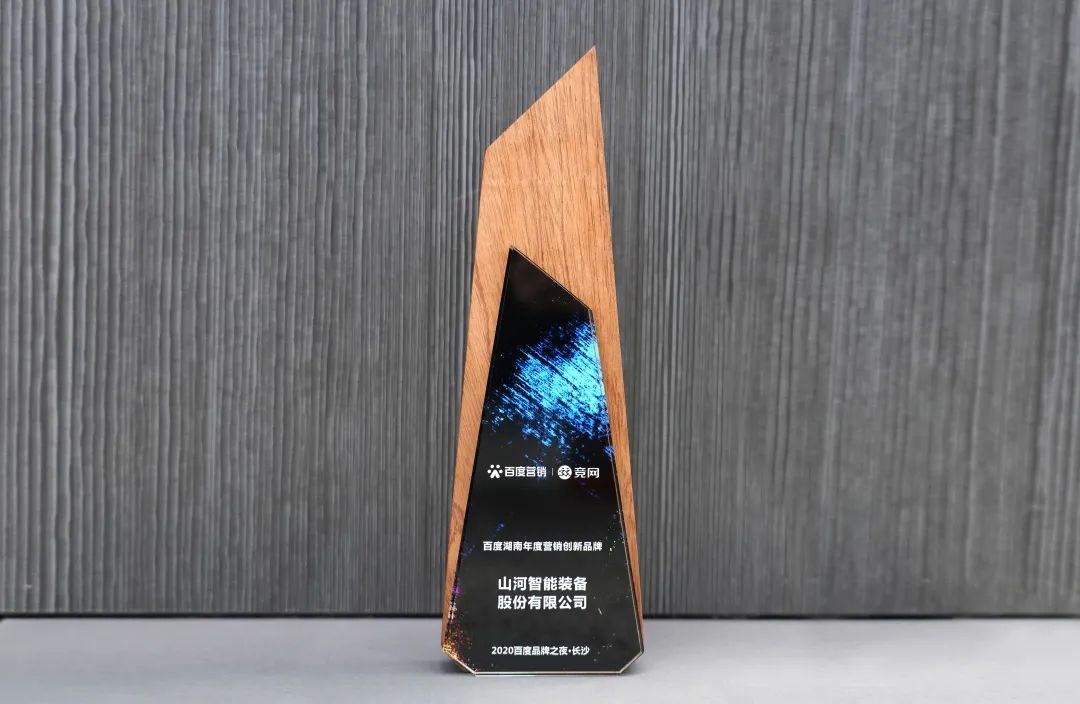 品牌赋能！KAIYUN·开云「中国」官方网站智能荣获“百度湖南年度营销创新品牌”