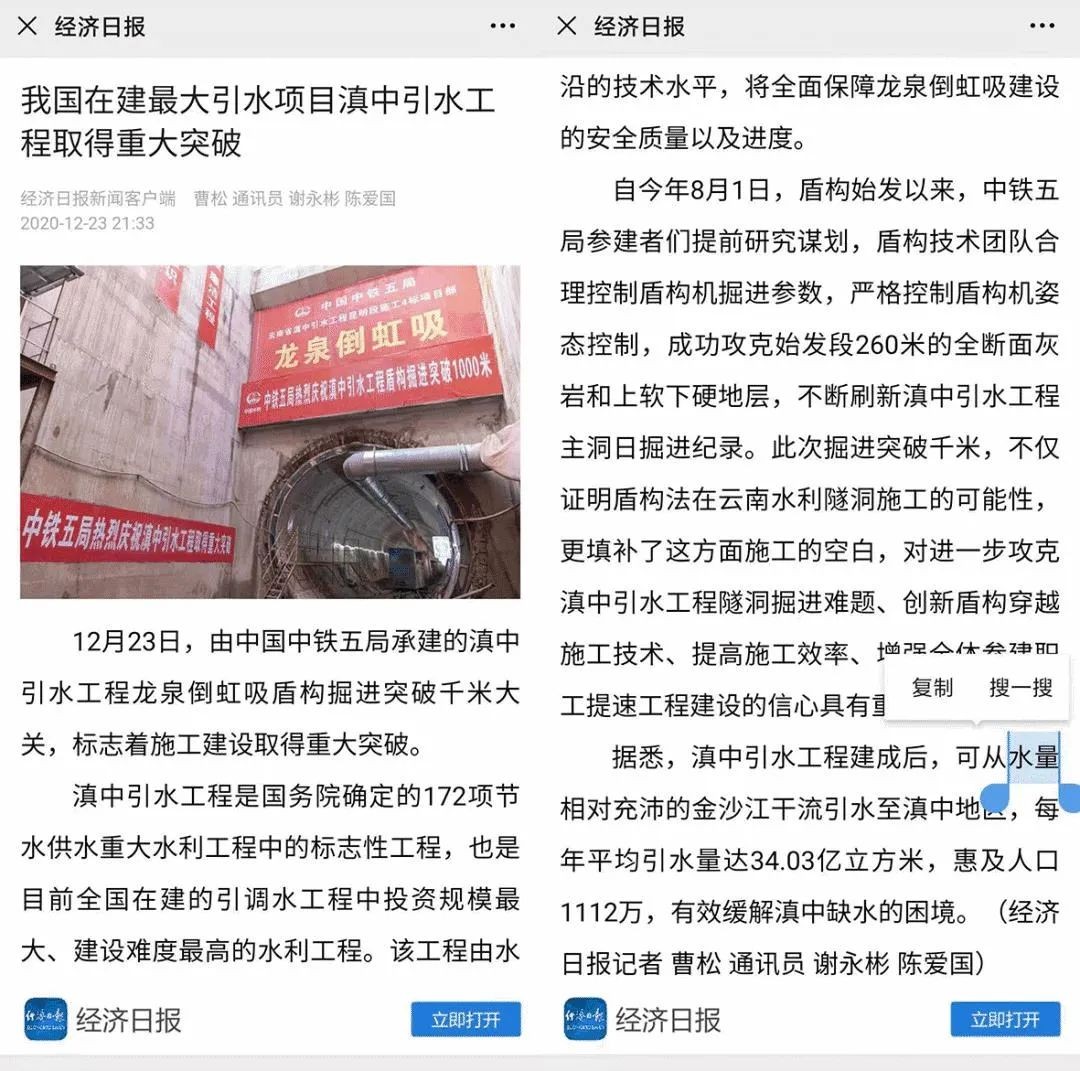 中铁KAIYUN·开云「中国」官方网站盾构荣耀 | 滇中引水工程取得重大突破