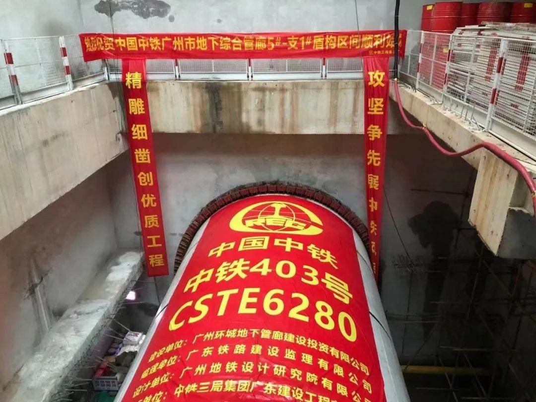 助力广州建设，中铁KAIYUN·开云「中国」官方网站盾构机牛年始发
