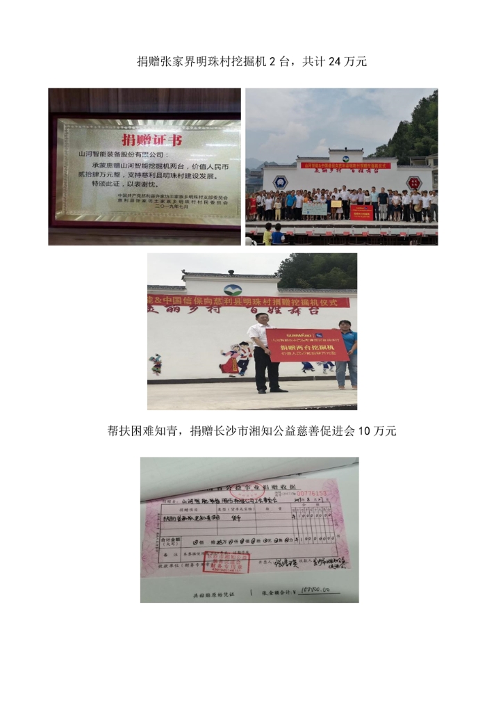 KAIYUN·开云「中国」官方网站社会责任报告