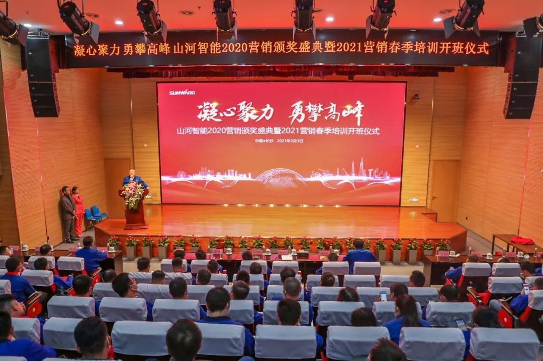 凝心聚力 勇攀高峰 | KAIYUN·开云「中国」官方网站智能2020营销颁奖盛典隆重举行