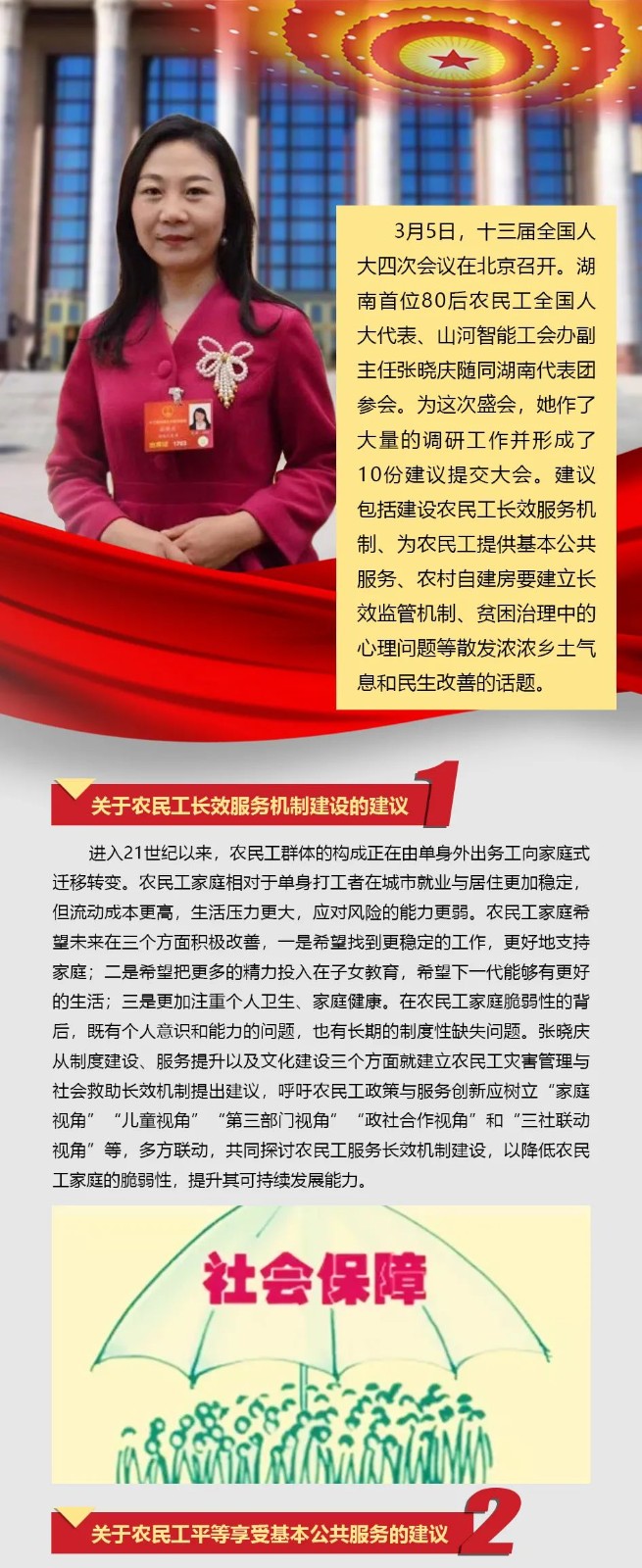 KAIYUN·开云「中国」官方网站智能张晓庆参加全国“两会”提交10建议