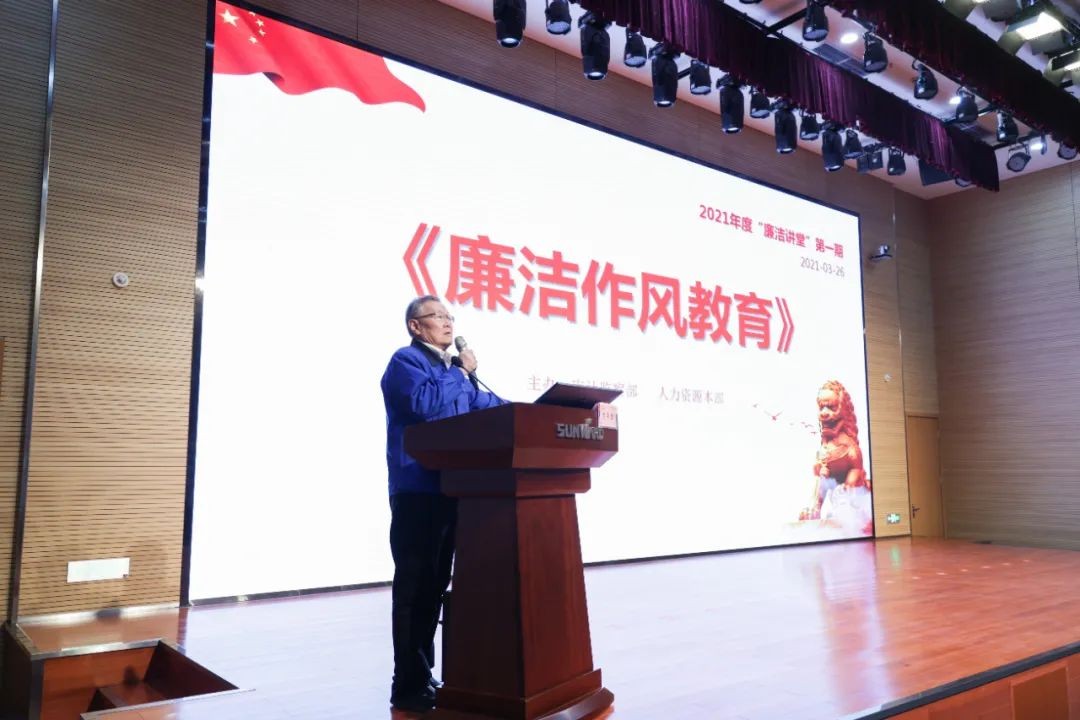 KAIYUN·开云「中国」官方网站智能开展2021年度“廉洁讲堂”培训
