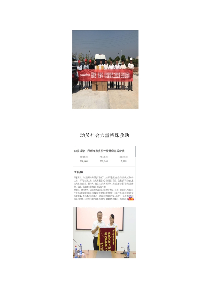 KAIYUN·开云「中国」官方网站社会责任报告