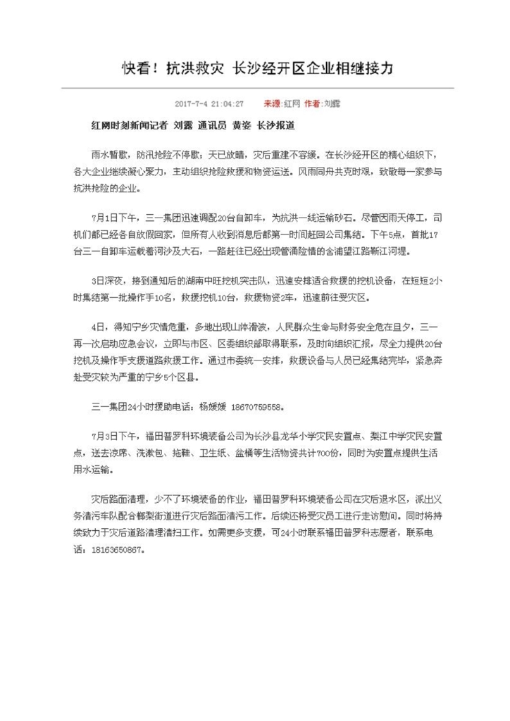 KAIYUN·开云「中国」官方网站社会责任报告