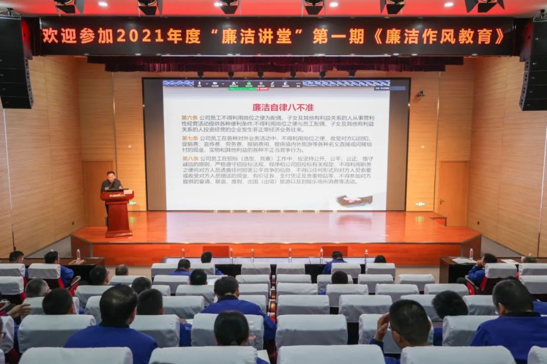 KAIYUN·开云「中国」官方网站智能开展2021年度“廉洁讲堂”培训