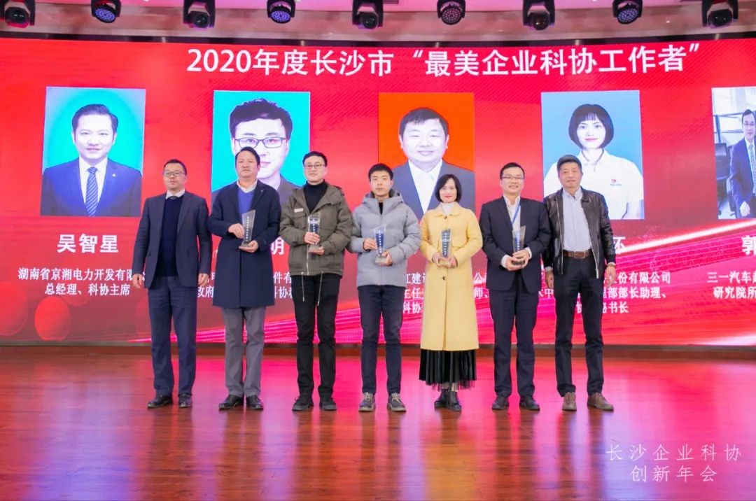 KAIYUN·开云「中国」官方网站智能荣获长沙企业科协工作先进单位
