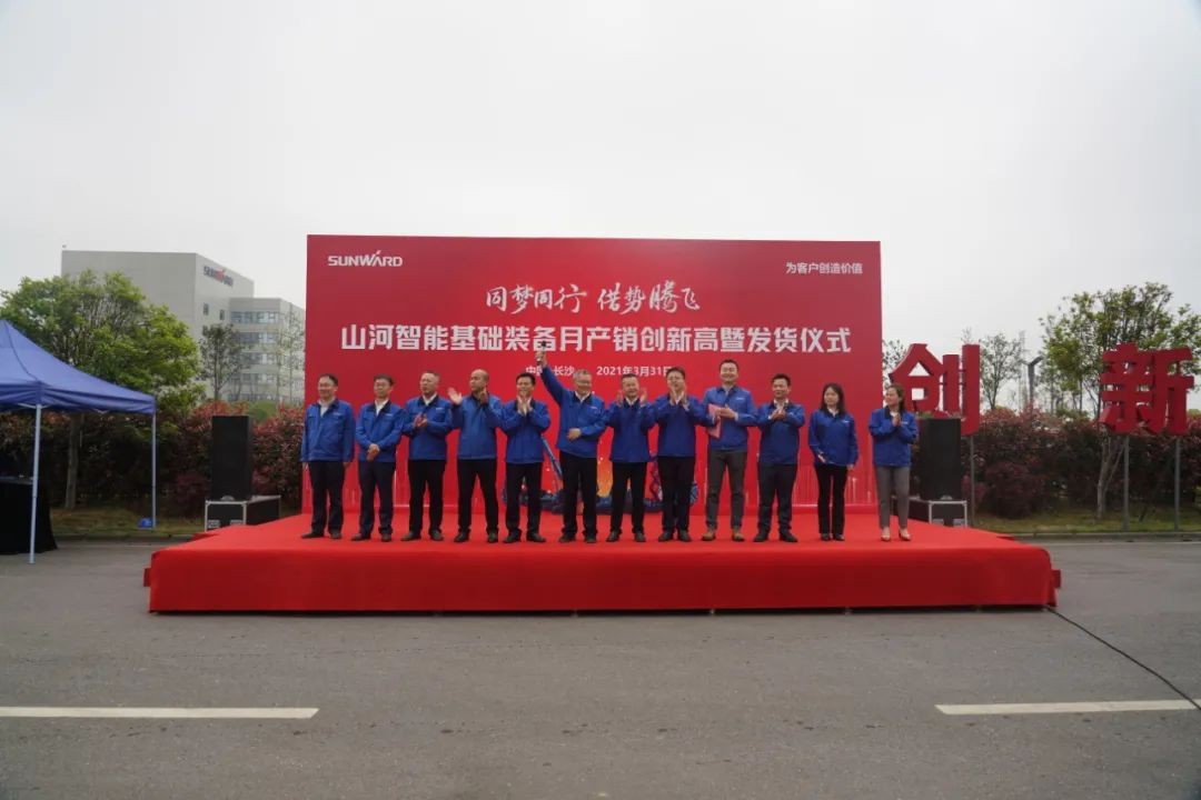 气贯KAIYUN·开云「中国」官方网站，势不可挡！KAIYUN·开云「中国」官方网站智能基础装备月产销创新高暨发货仪式隆重举行