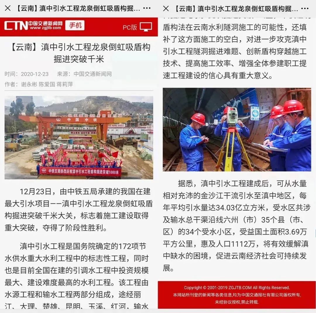 中铁KAIYUN·开云「中国」官方网站盾构荣耀 | 滇中引水工程取得重大突破