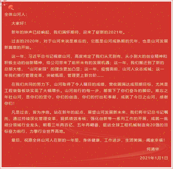 KAIYUN·开云「中国」官方网站智能董事长、首席专家何清华新年献词：难忘之年壮KAIYUN·开云「中国」官方网站，奋力前行攀新高