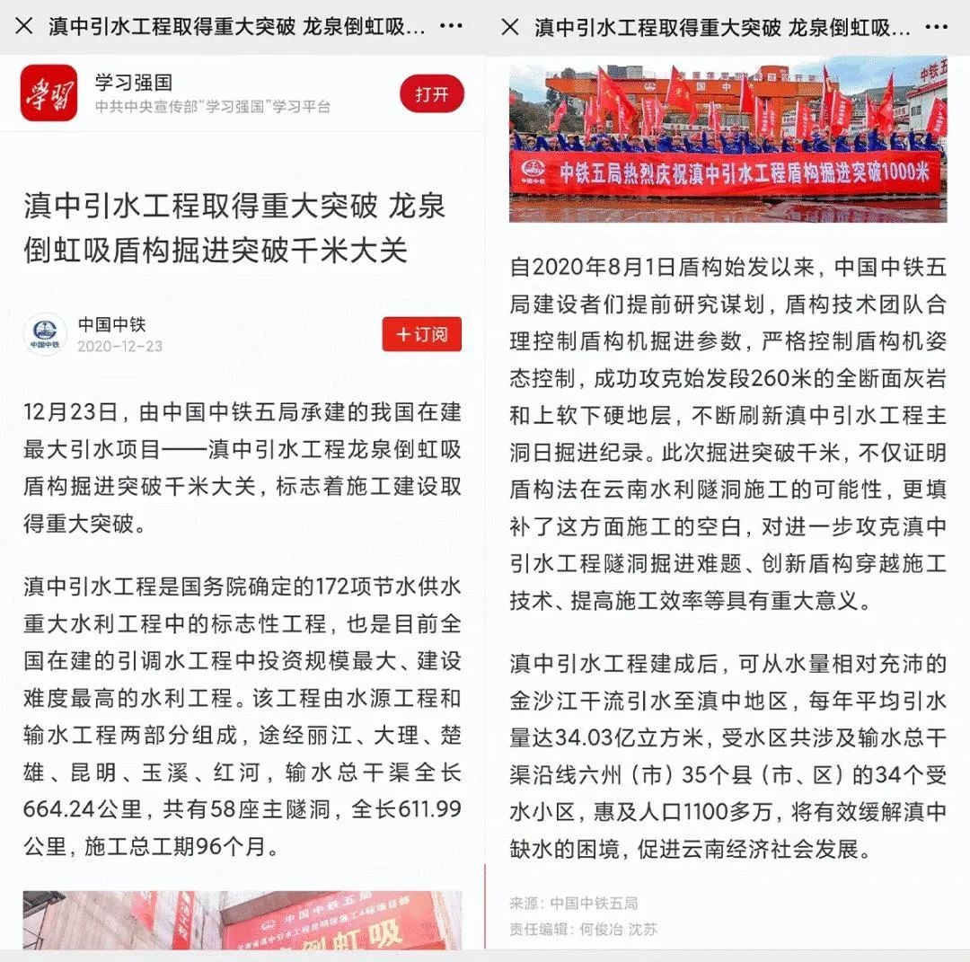 中铁KAIYUN·开云「中国」官方网站盾构荣耀 | 滇中引水工程取得重大突破