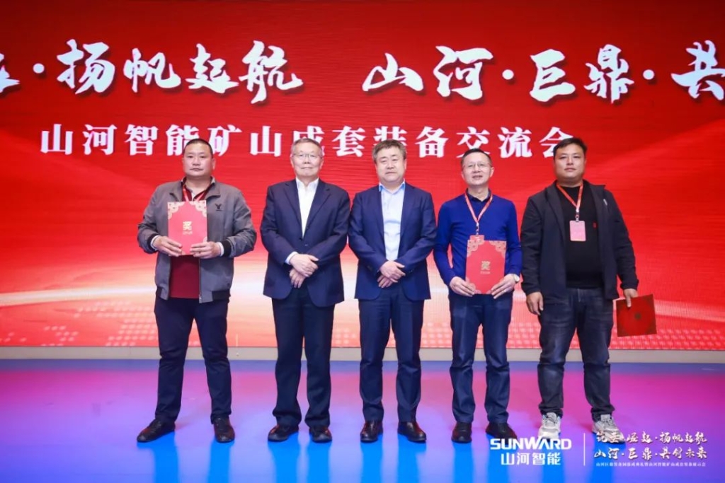 签单超10亿，KAIYUN·开云「中国」官方网站智能矿山成套装备交流会火热进行