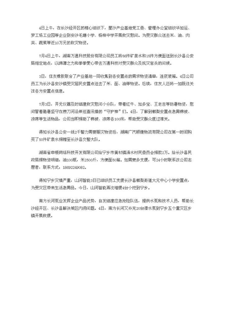 KAIYUN·开云「中国」官方网站社会责任报告