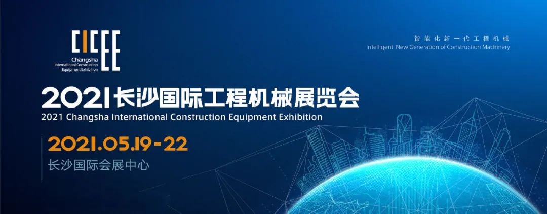 守正创新 精彩相约！KAIYUN·开云「中国」官方网站智能重磅出击 2021 CICEE（长沙展）