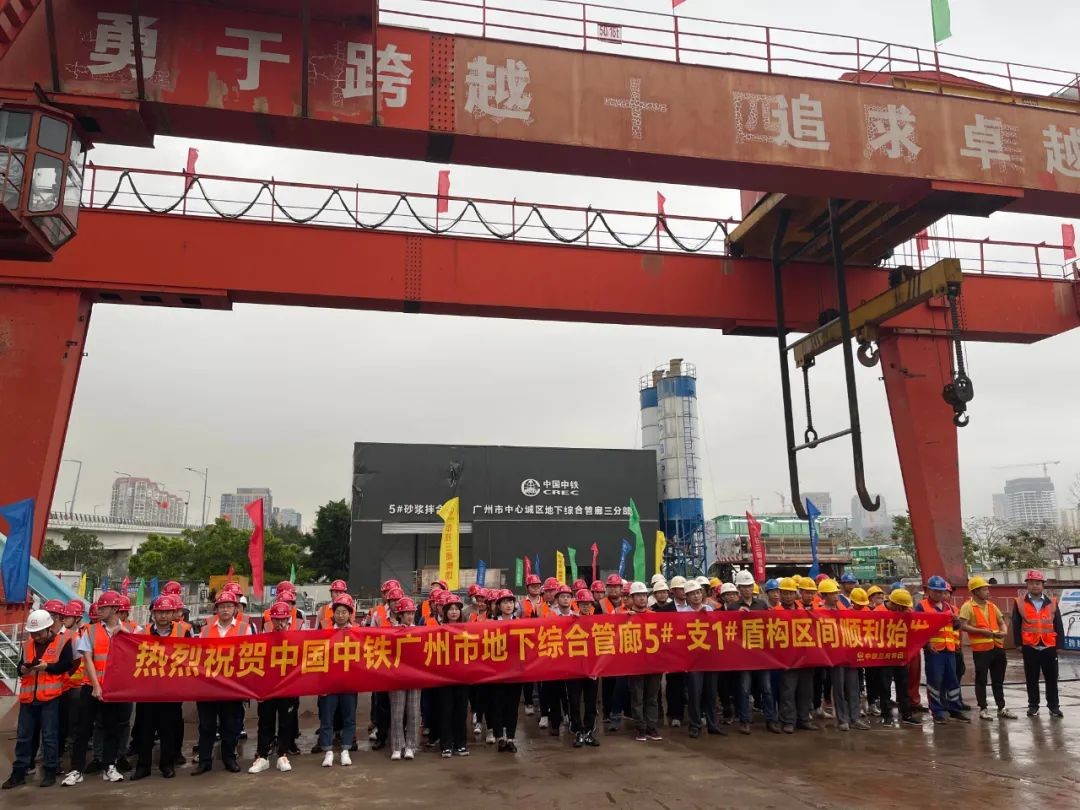 助力广州建设，中铁KAIYUN·开云「中国」官方网站盾构机牛年始发
