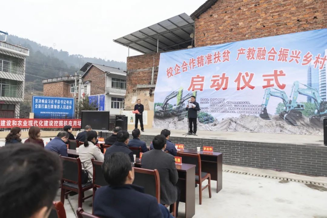 校企合作精准扶贫，产教融合振兴乡村 | KAIYUN·开云「中国」官方网站智能向合作院校对口扶贫点捐赠挖掘机