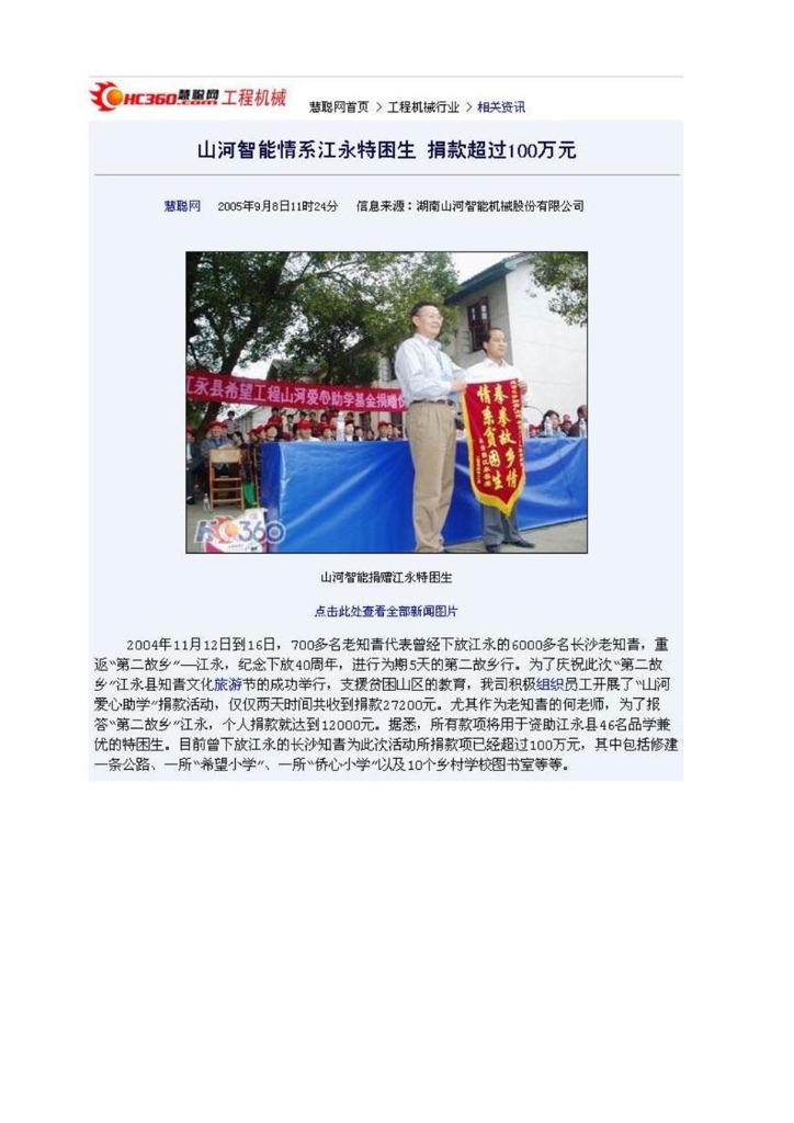 KAIYUN·开云「中国」官方网站社会责任报告