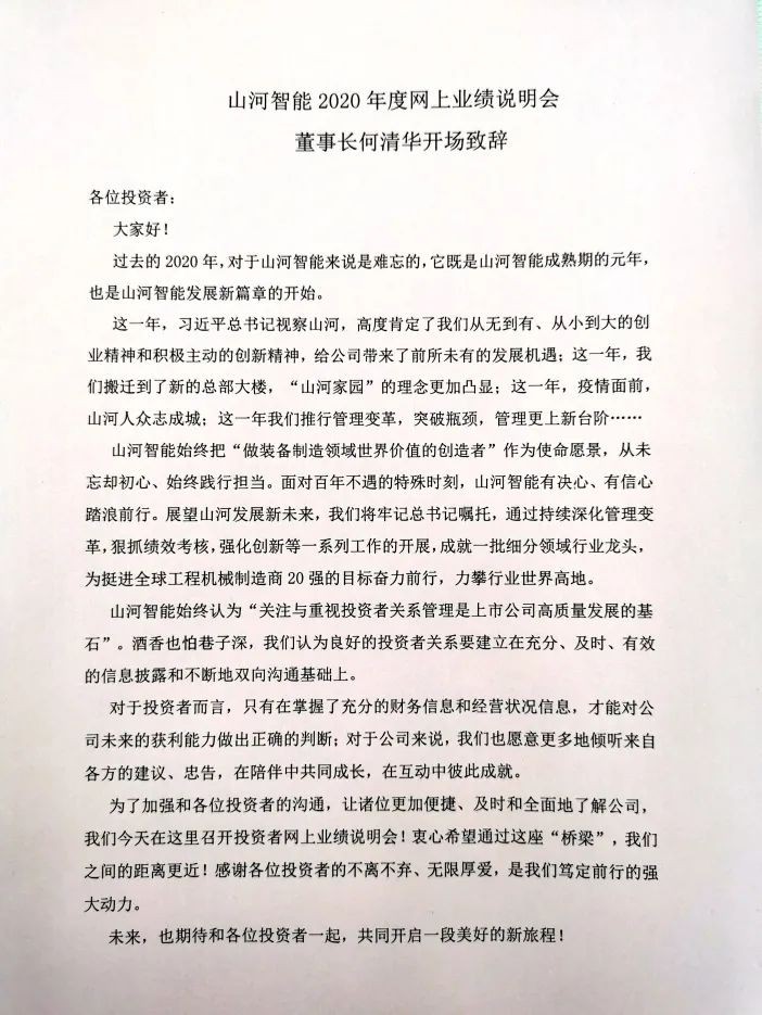 KAIYUN·开云「中国」官方网站智能召开2020年年度业绩说明会