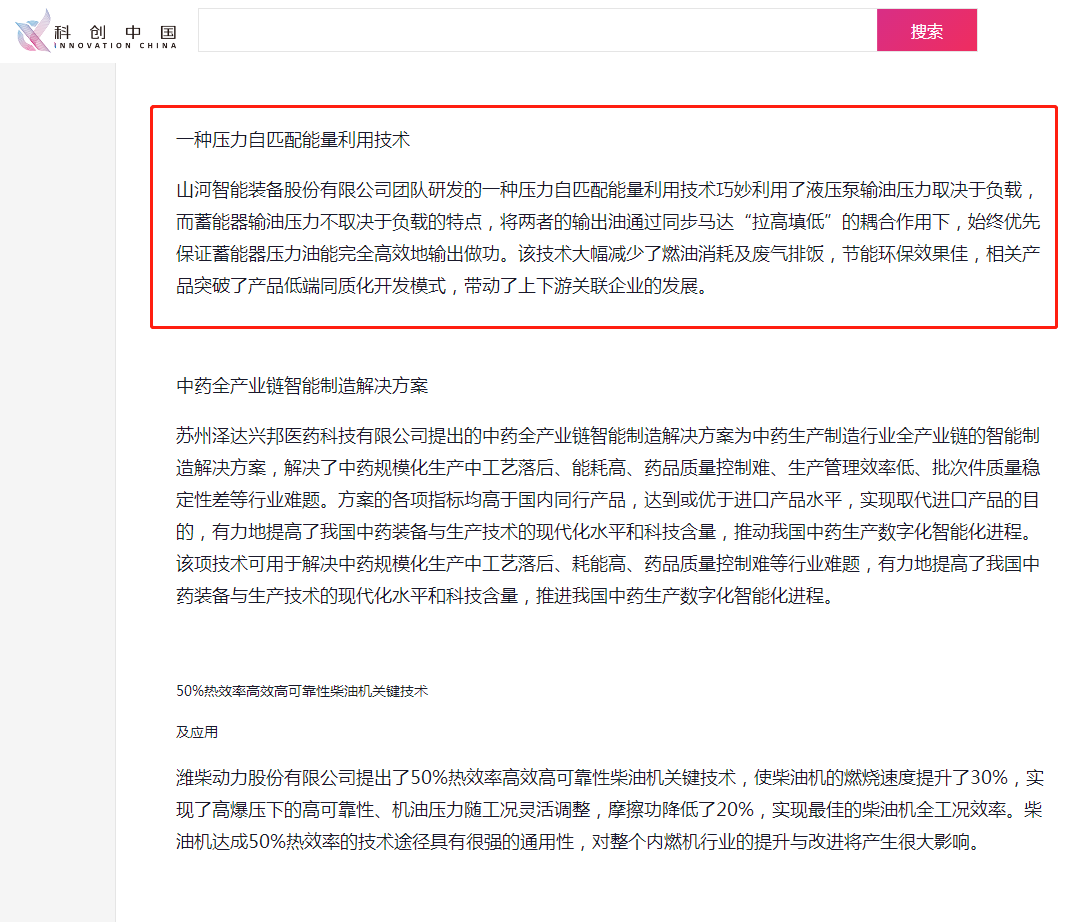 全省仅三家！KAIYUN·开云「中国」官方网站智能上榜“科创中国”先导技术榜单