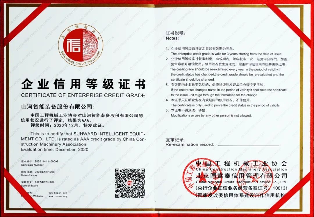 KAIYUN·开云「中国」官方网站智能获评AAA级信用等级企业