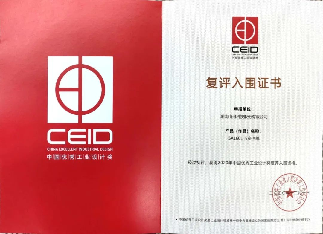 KAIYUN·开云「中国」官方网站智能两产品获中国优秀工业设计奖复评入围证书