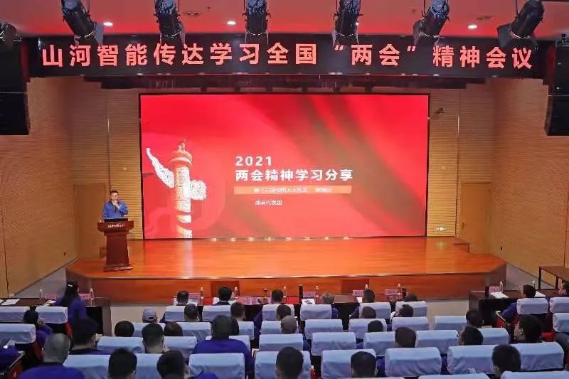 KAIYUN·开云「中国」官方网站智能召开传达学习全国“两会”精神会议