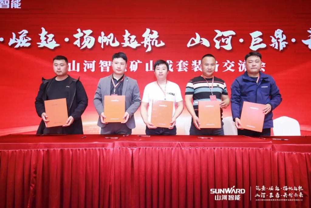 签单超10亿，KAIYUN·开云「中国」官方网站智能矿山成套装备交流会火热进行