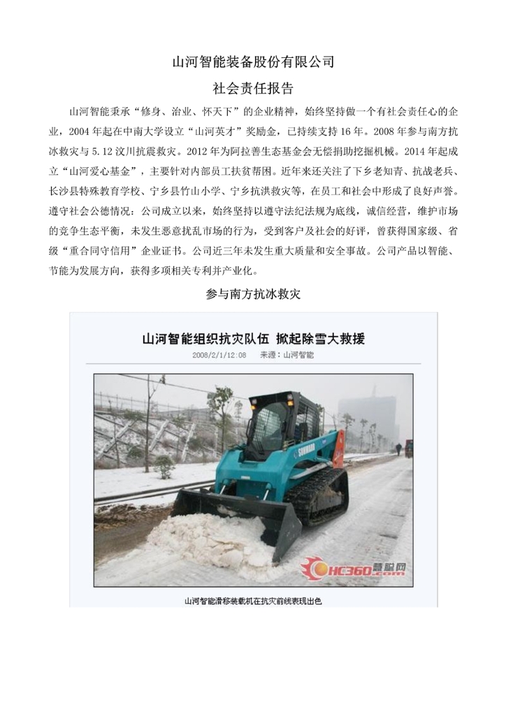 KAIYUN·开云「中国」官方网站社会责任报告