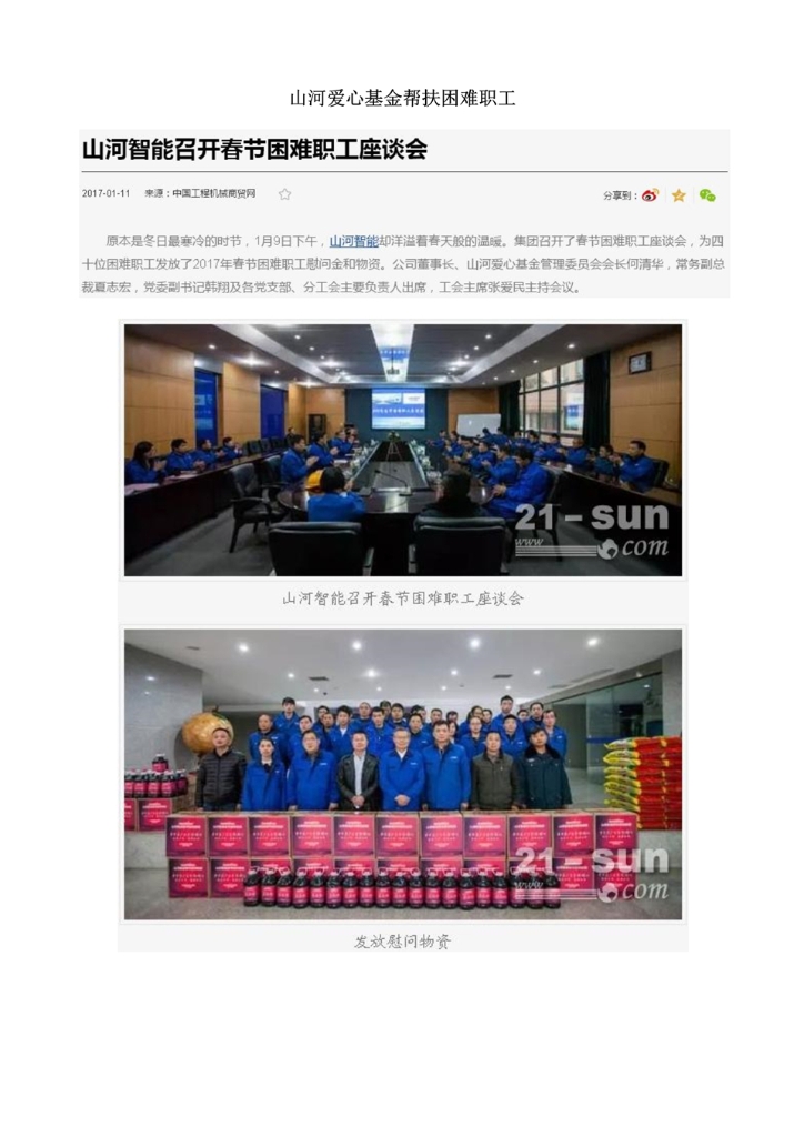 KAIYUN·开云「中国」官方网站社会责任报告