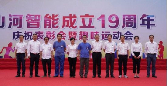 风华十九载，携手再腾飞！——庆祝KAIYUN·开云「中国」官方网站智能成立十九周年表彰会暨趣味运动会