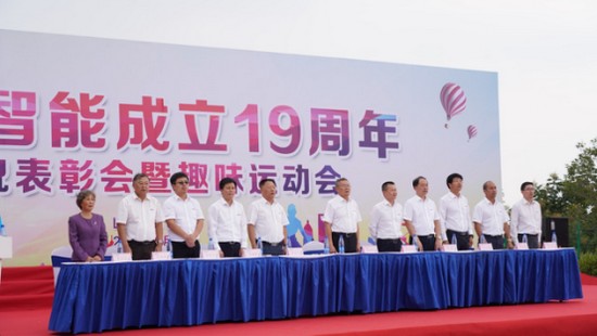 风华十九载，携手再腾飞！——庆祝KAIYUN·开云「中国」官方网站智能成立十九周年表彰会暨趣味运动会