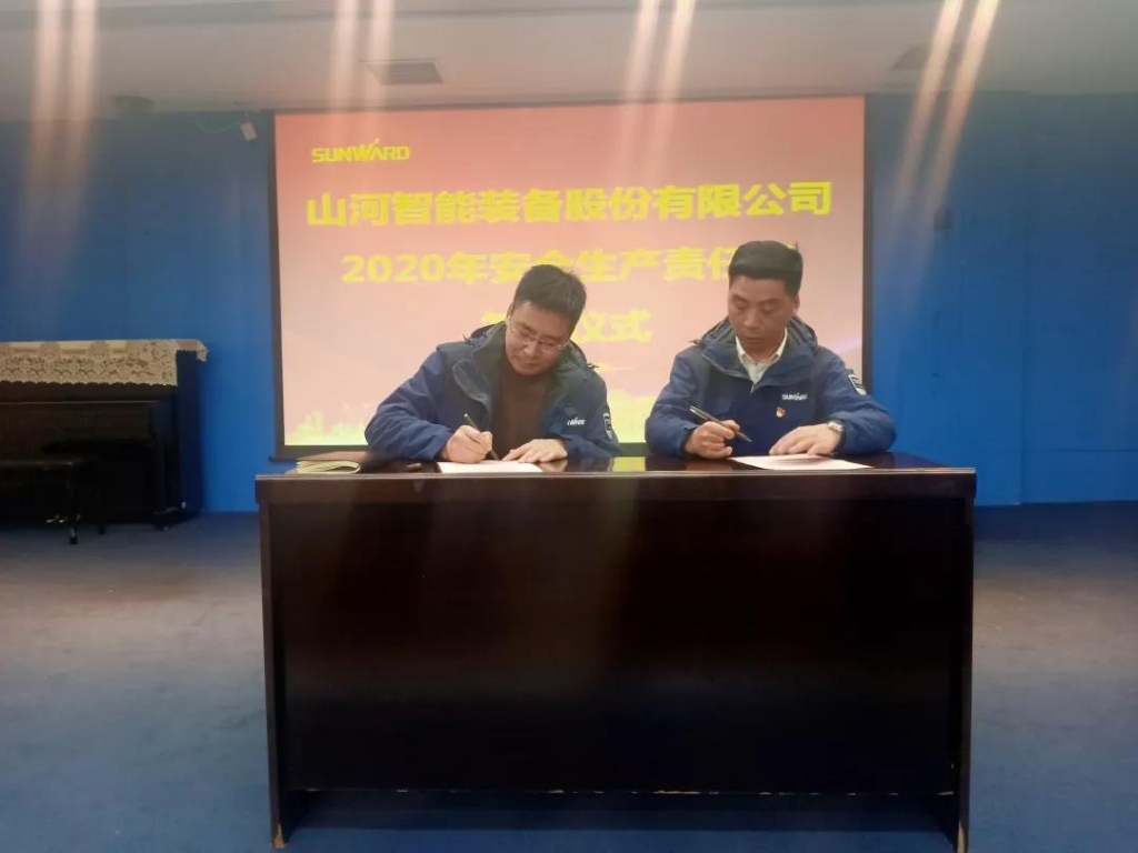 KAIYUN·开云「中国」官方网站智能2020年安全生产责任状签订