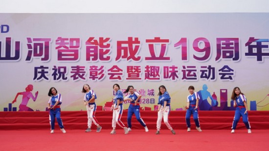 风华十九载，携手再腾飞！——庆祝KAIYUN·开云「中国」官方网站智能成立十九周年表彰会暨趣味运动会