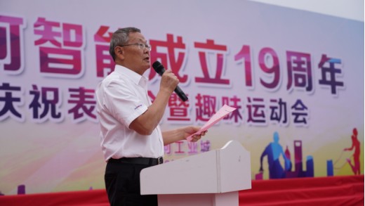 风华十九载，携手再腾飞！——庆祝KAIYUN·开云「中国」官方网站智能成立十九周年表彰会暨趣味运动会