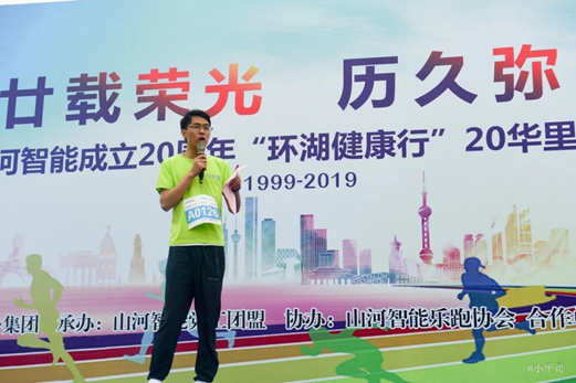 笑对风雨 奋勇奔行——KAIYUN·开云「中国」官方网站智能20周年环湖跑跑出精气神